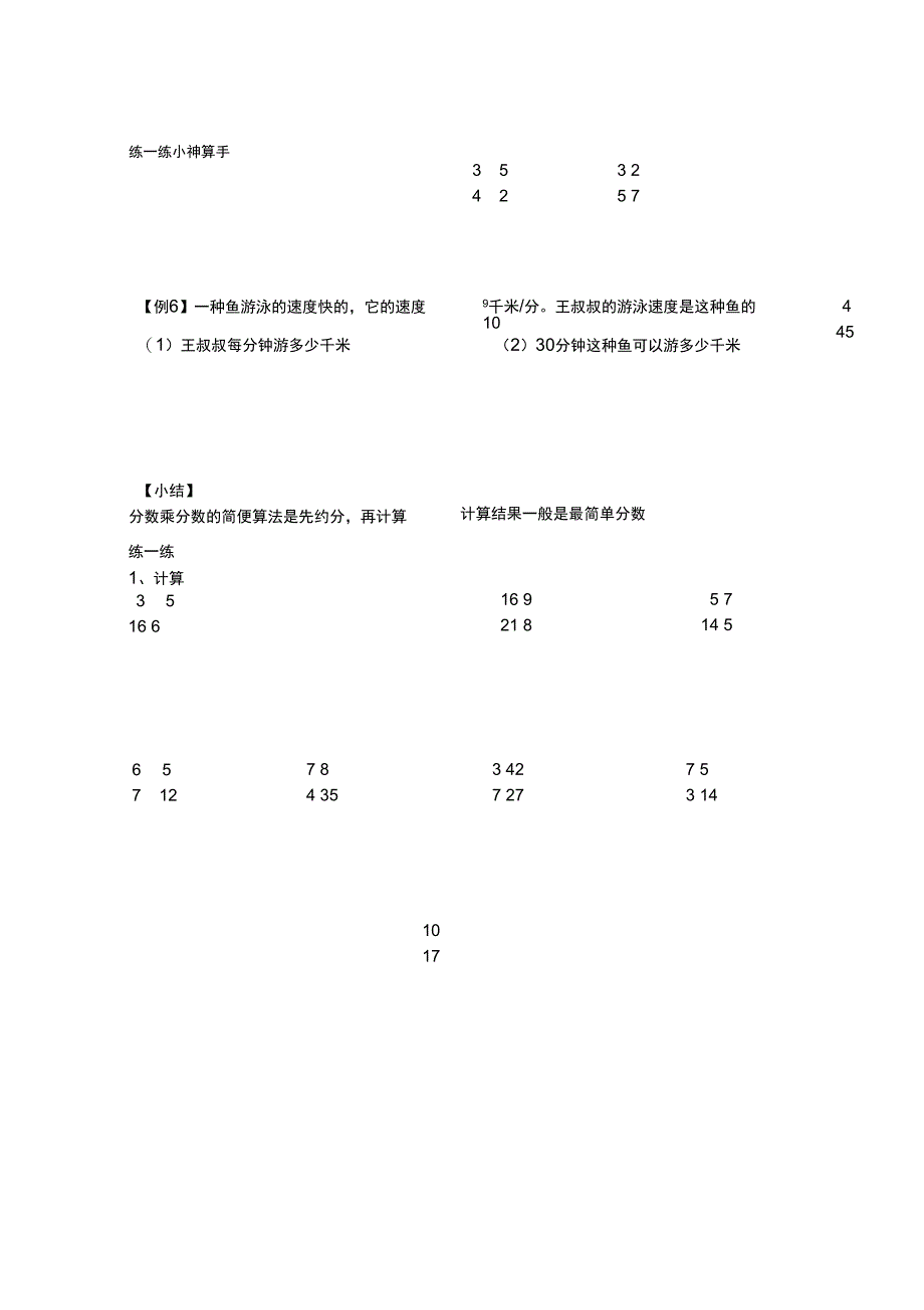 第一讲分数乘法讲义_第3页