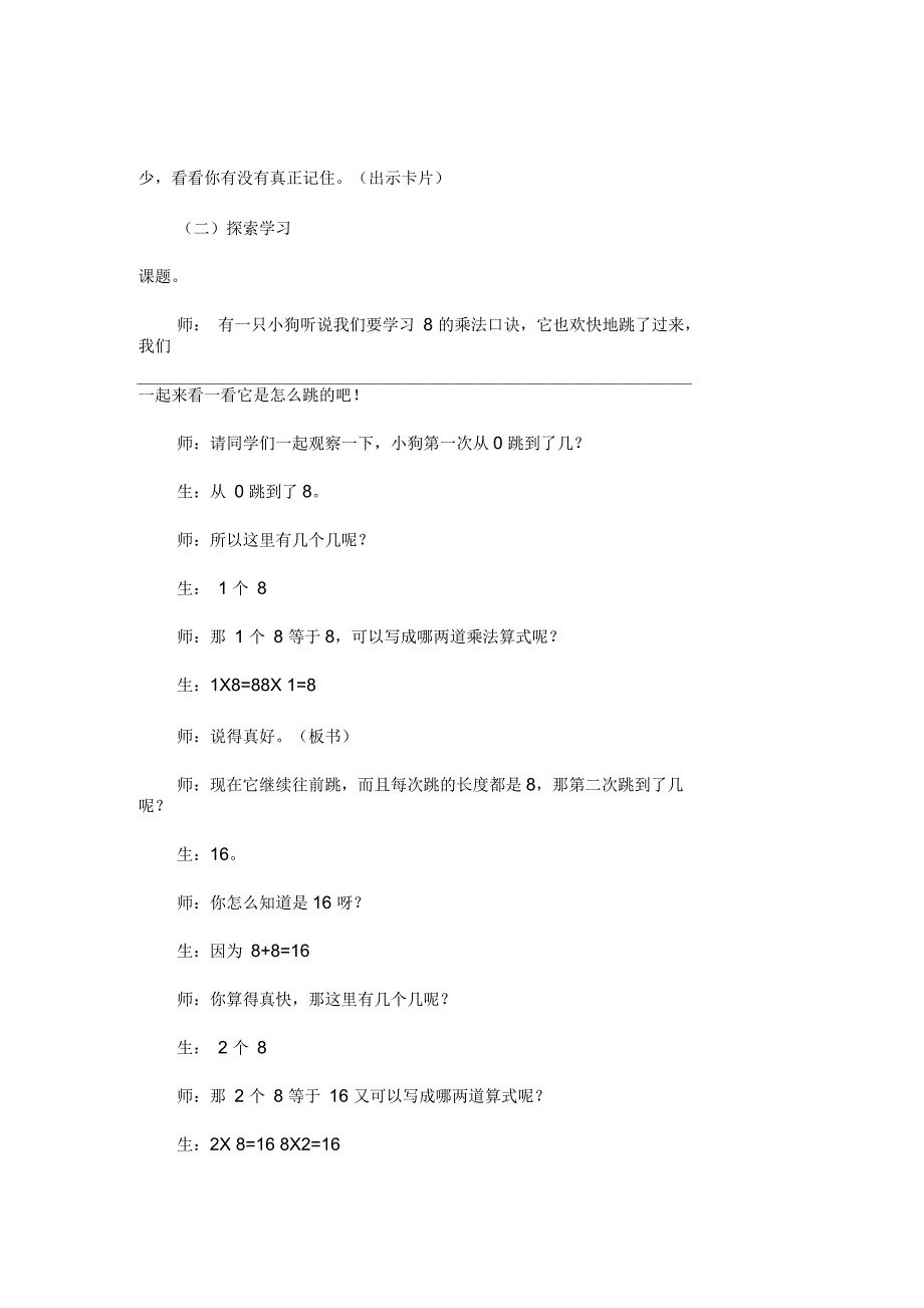 二年级数学上册《8的乘法口诀》教案_第2页