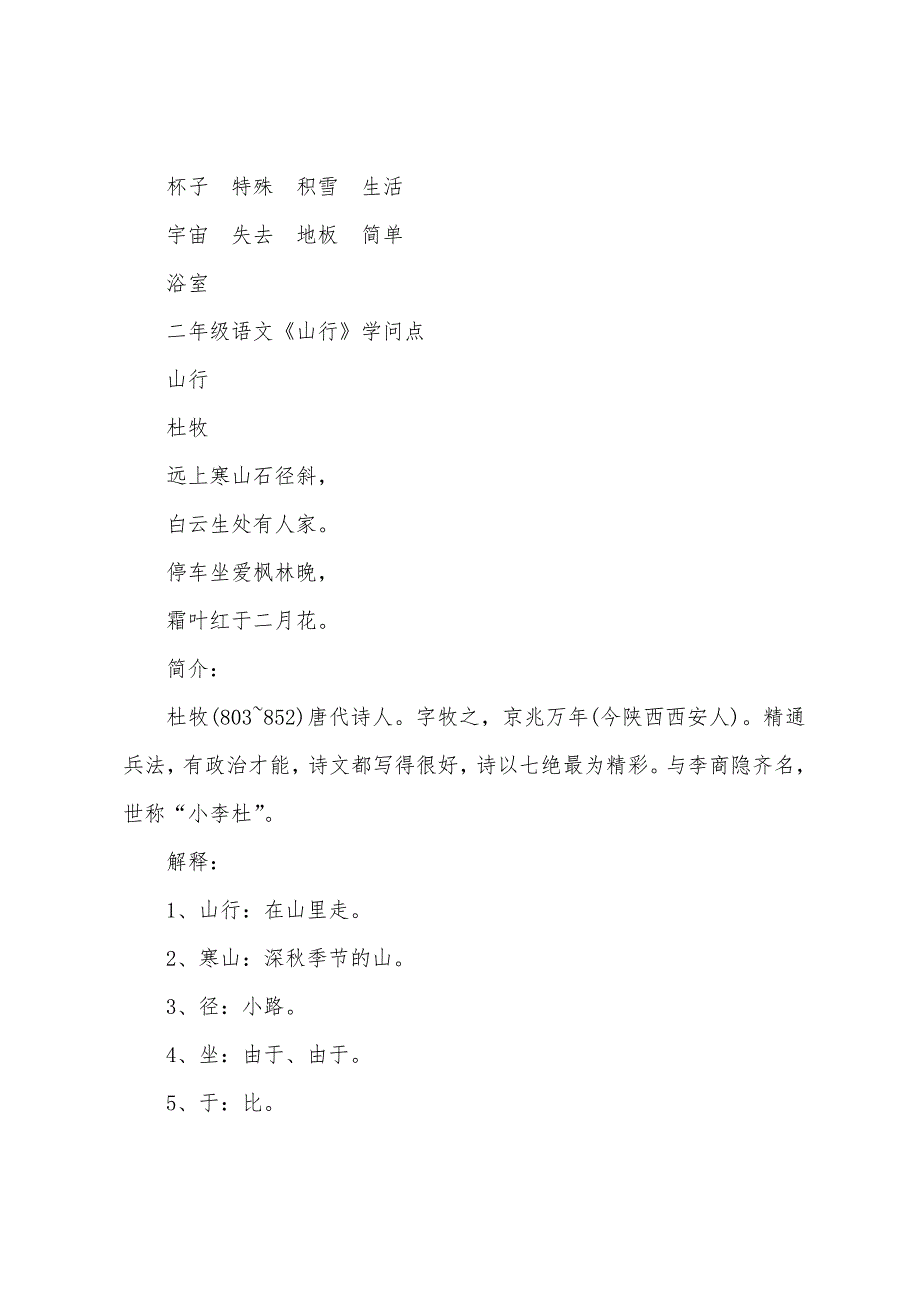 2022年二年级语文知识点下册.docx_第2页