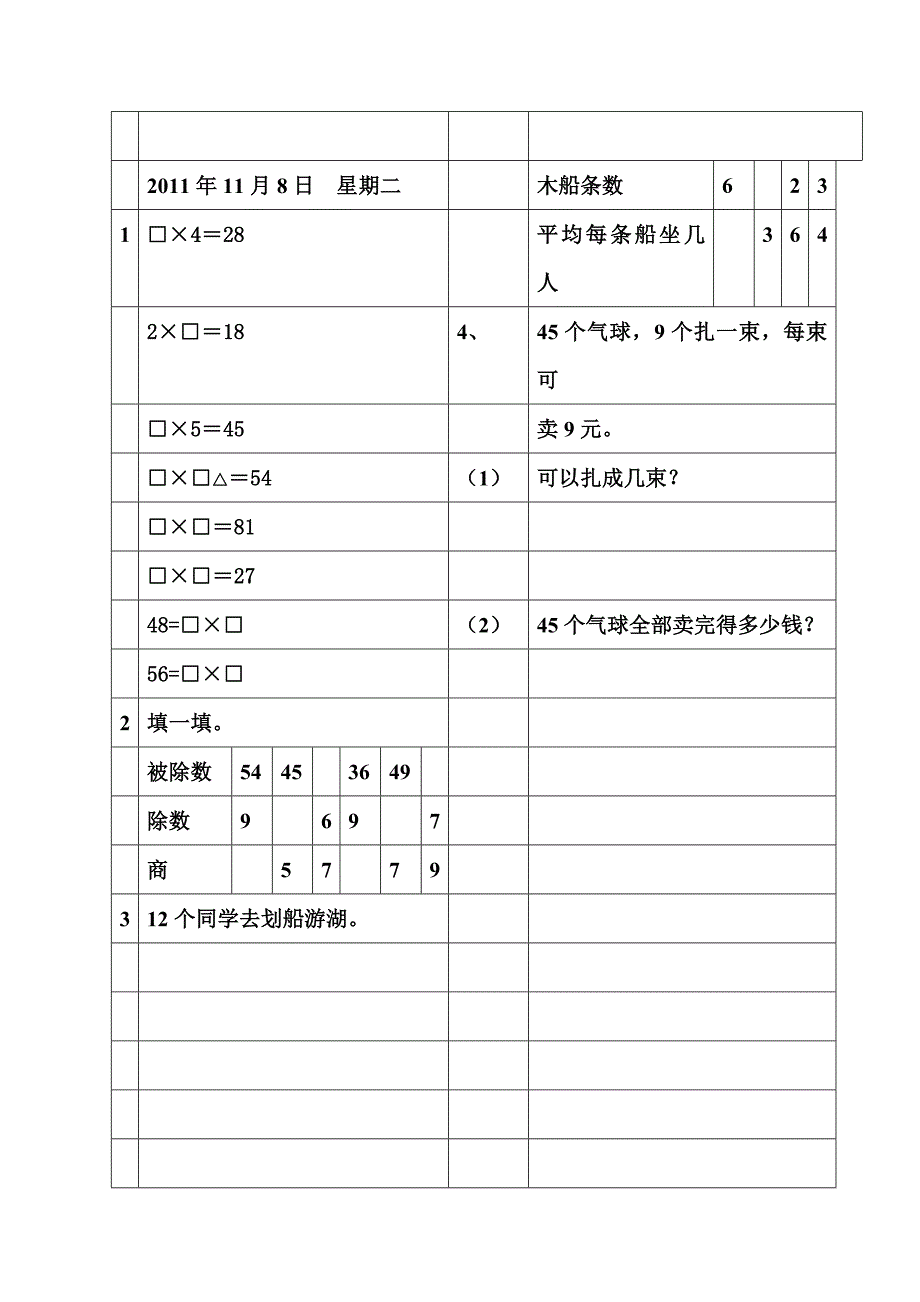 二年级上册数学复习资料_第4页