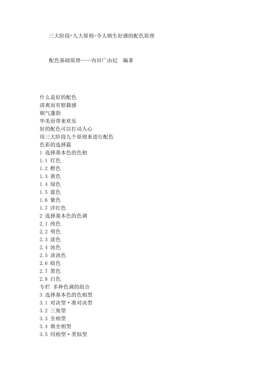 基础配色原理原始版_第1页