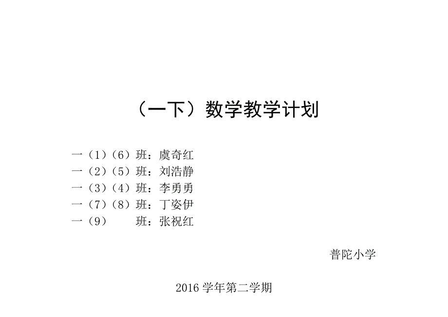 一下数学教学计划_第1页