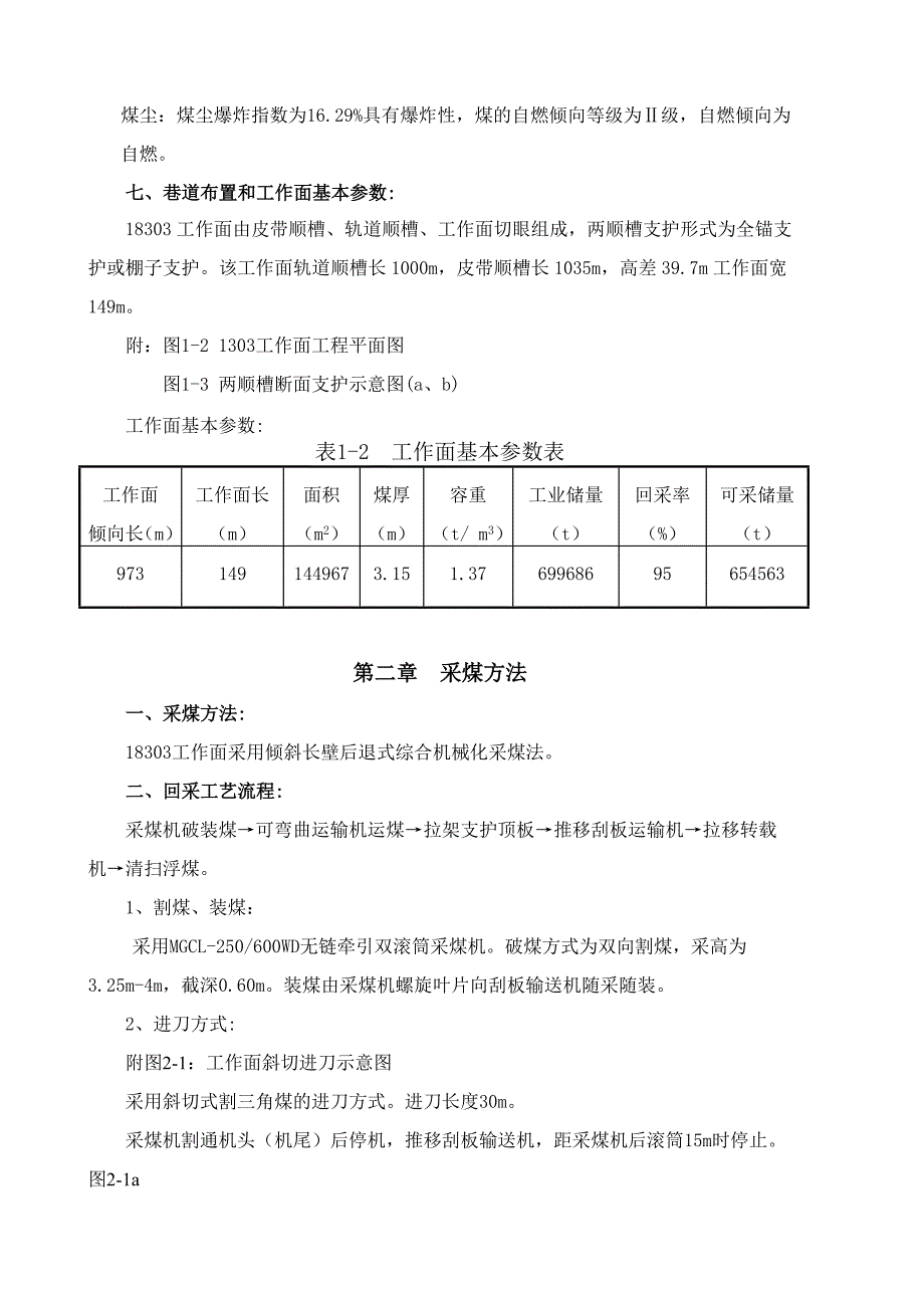 18303综采工作面规程_第2页