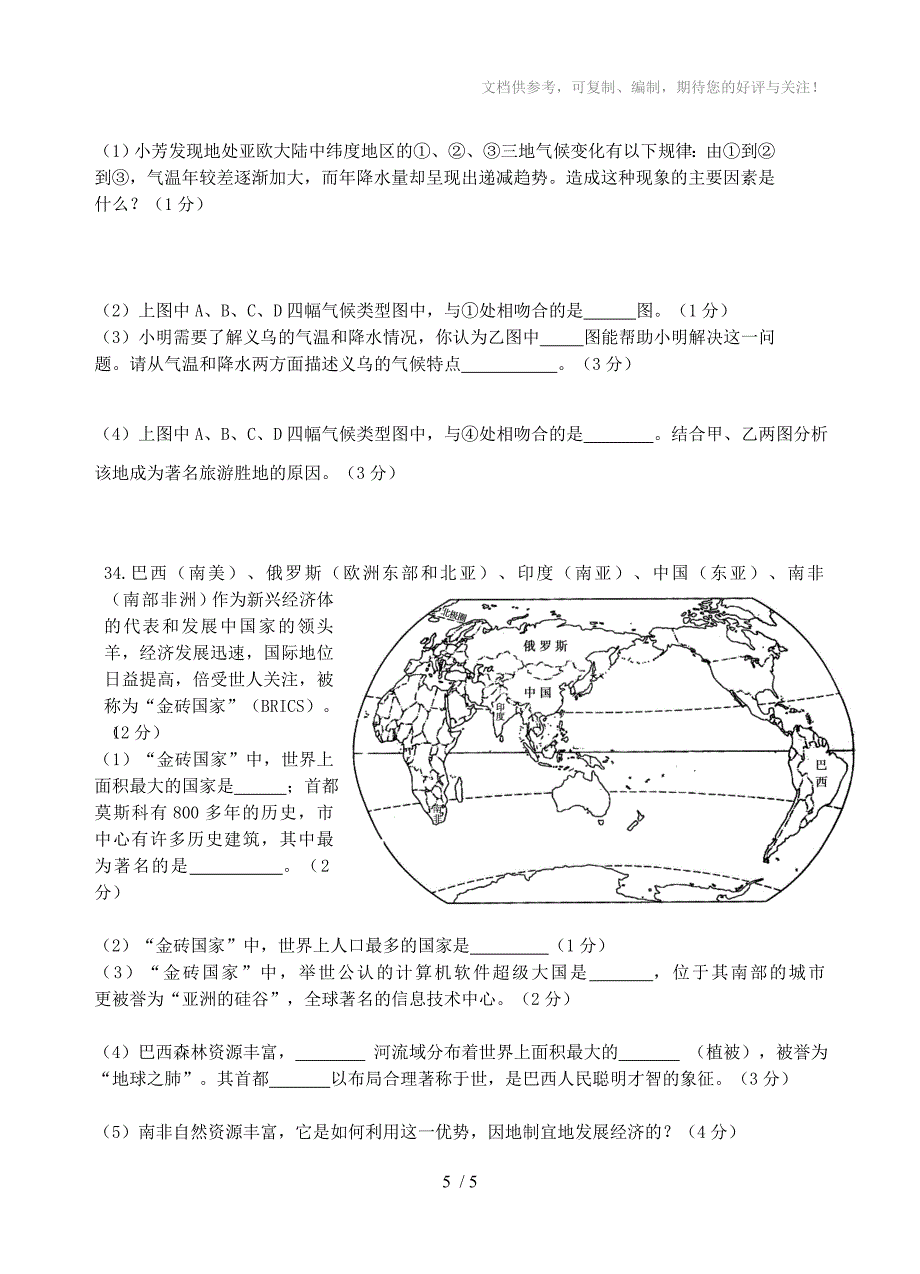 七年级社会模拟试卷B_第5页