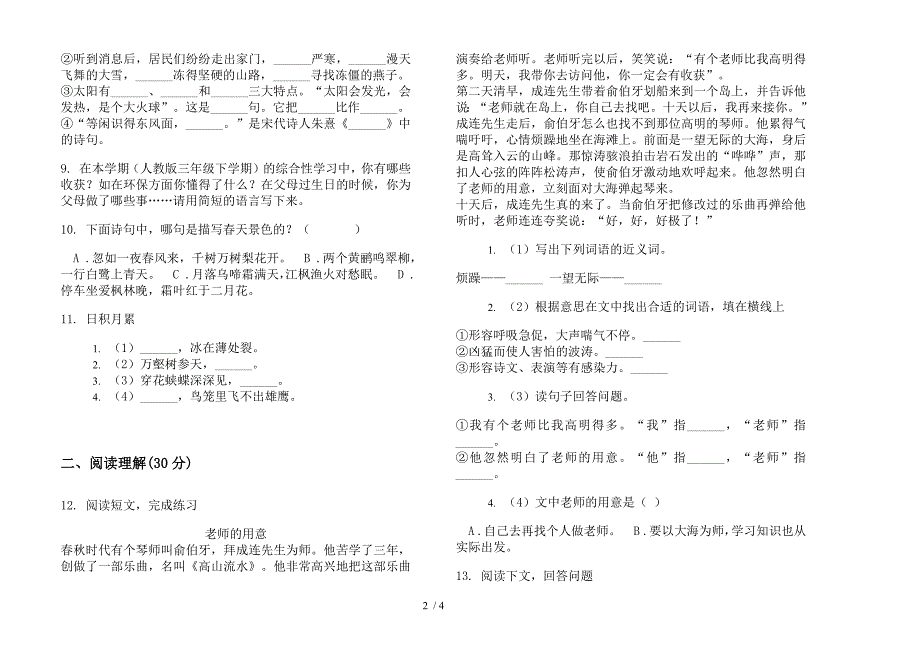 语文S版三年级下学期语文摸底复习测试期末模拟试卷.docx_第2页