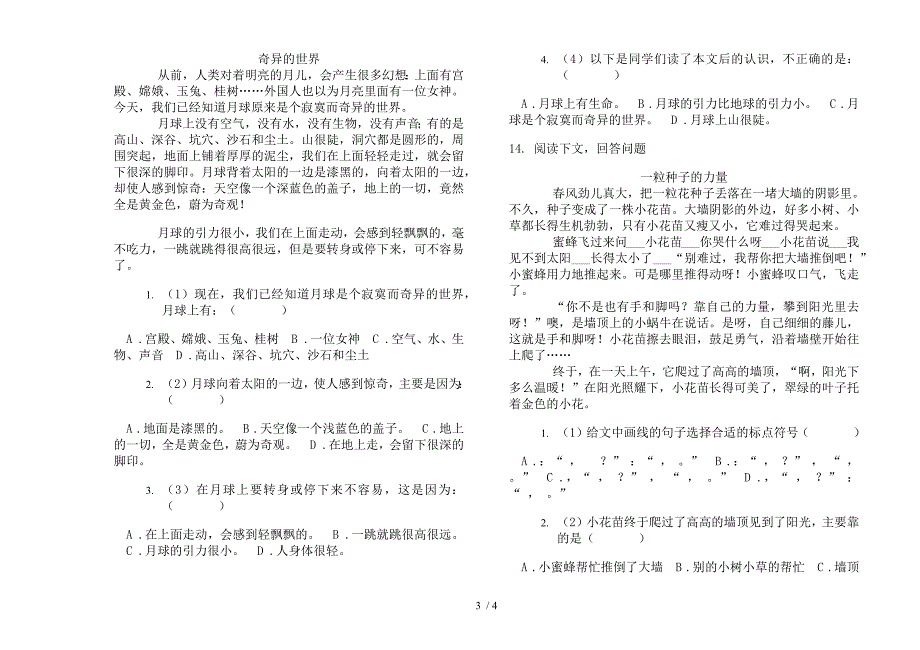 语文S版三年级下学期语文摸底复习测试期末模拟试卷.docx_第3页