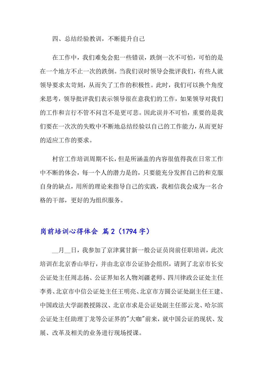 2023年岗前培训心得体会范文集锦九篇_第3页