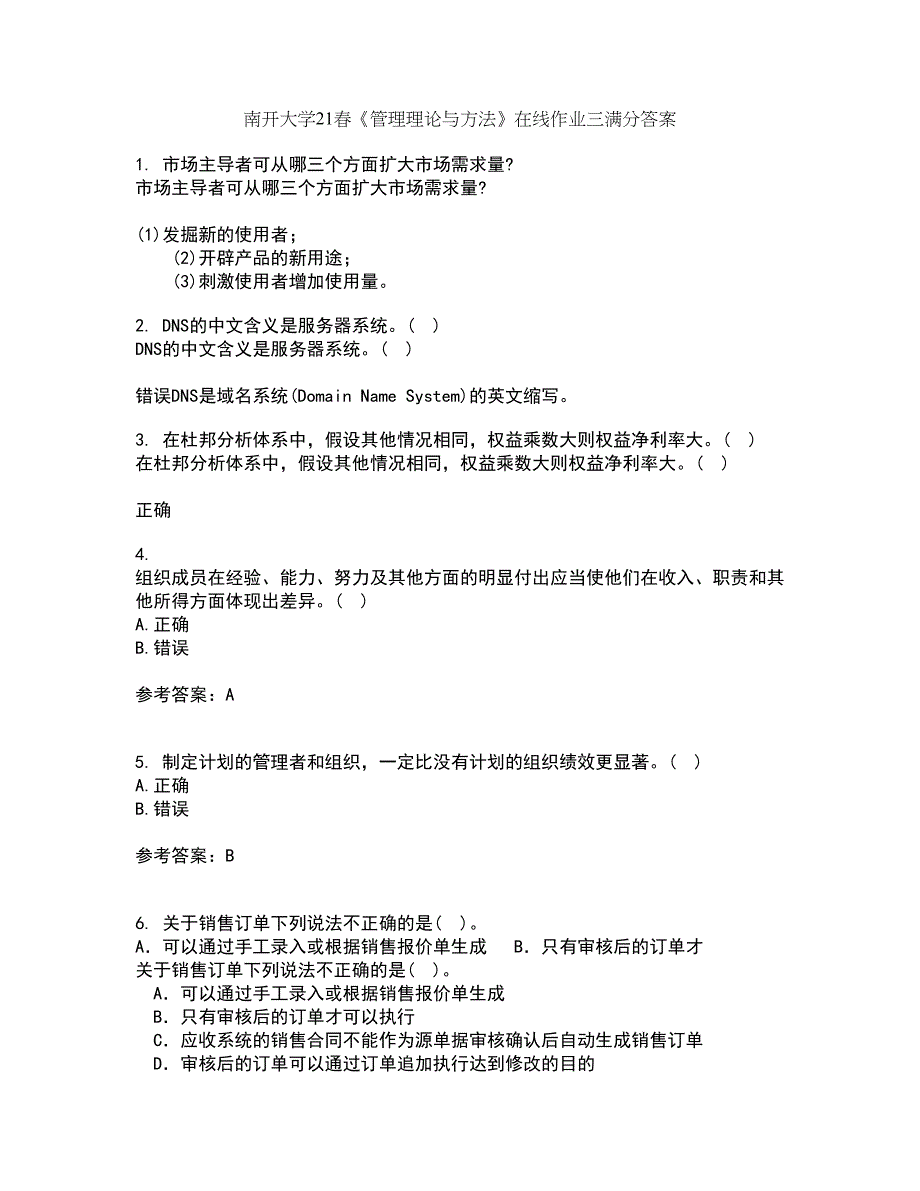 南开大学21春《管理理论与方法》在线作业三满分答案65_第1页