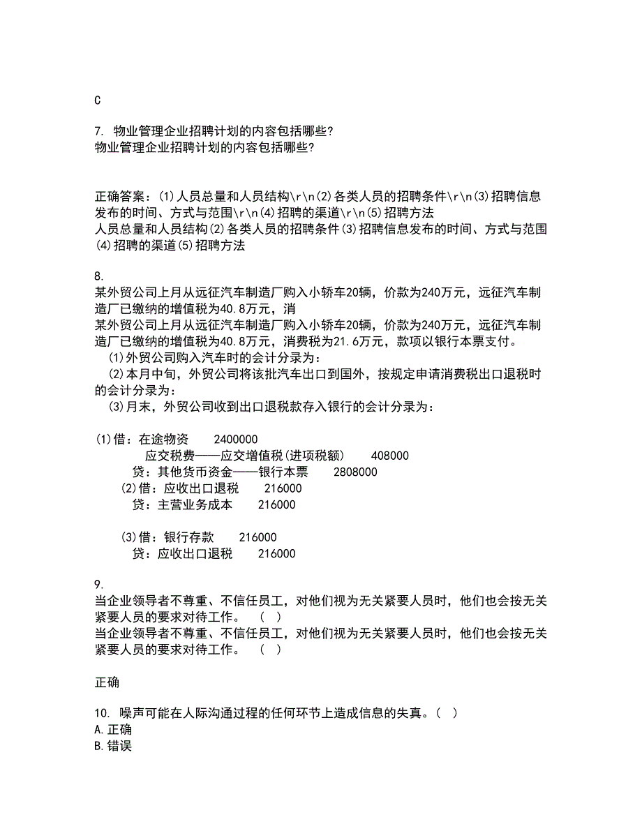 南开大学21春《管理理论与方法》在线作业三满分答案65_第2页