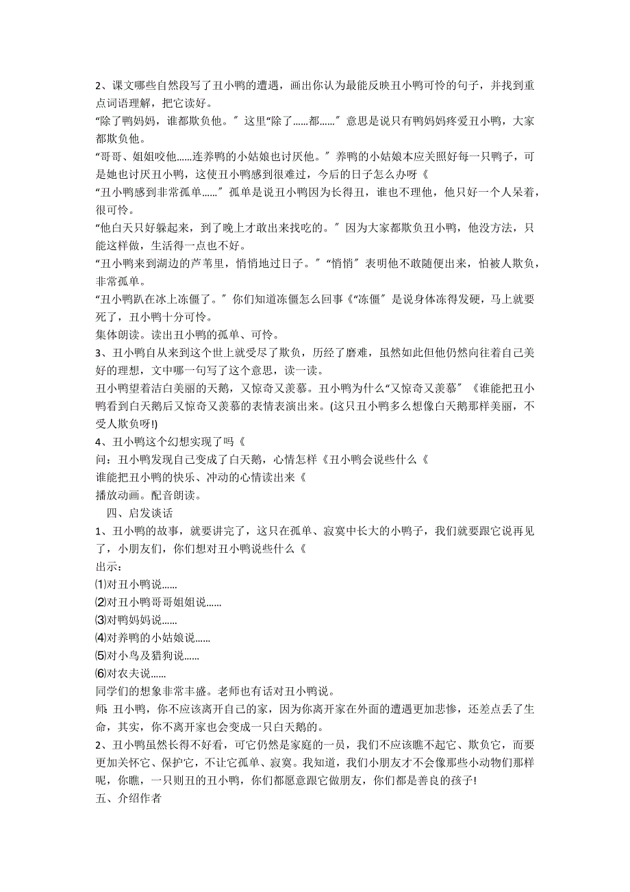 二年级下册《丑小鸭》教学设计（人教版）_第2页