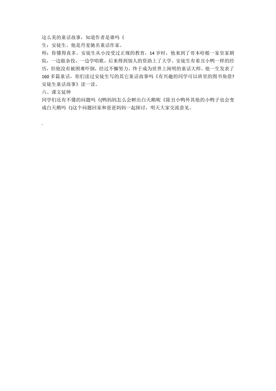 二年级下册《丑小鸭》教学设计（人教版）_第3页