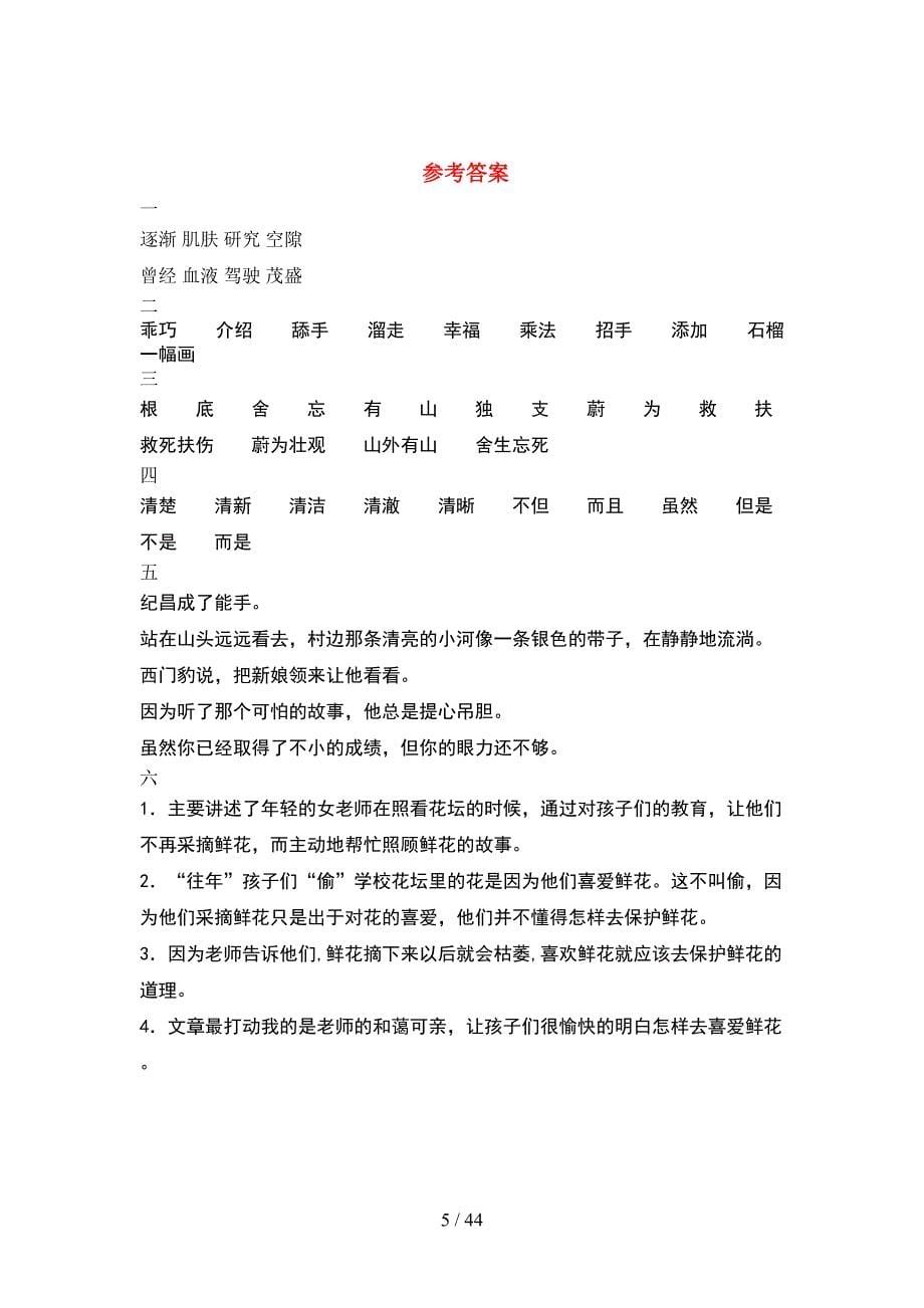 新人教版四年级语文下册一单元试题附参考答案(8套).docx_第5页