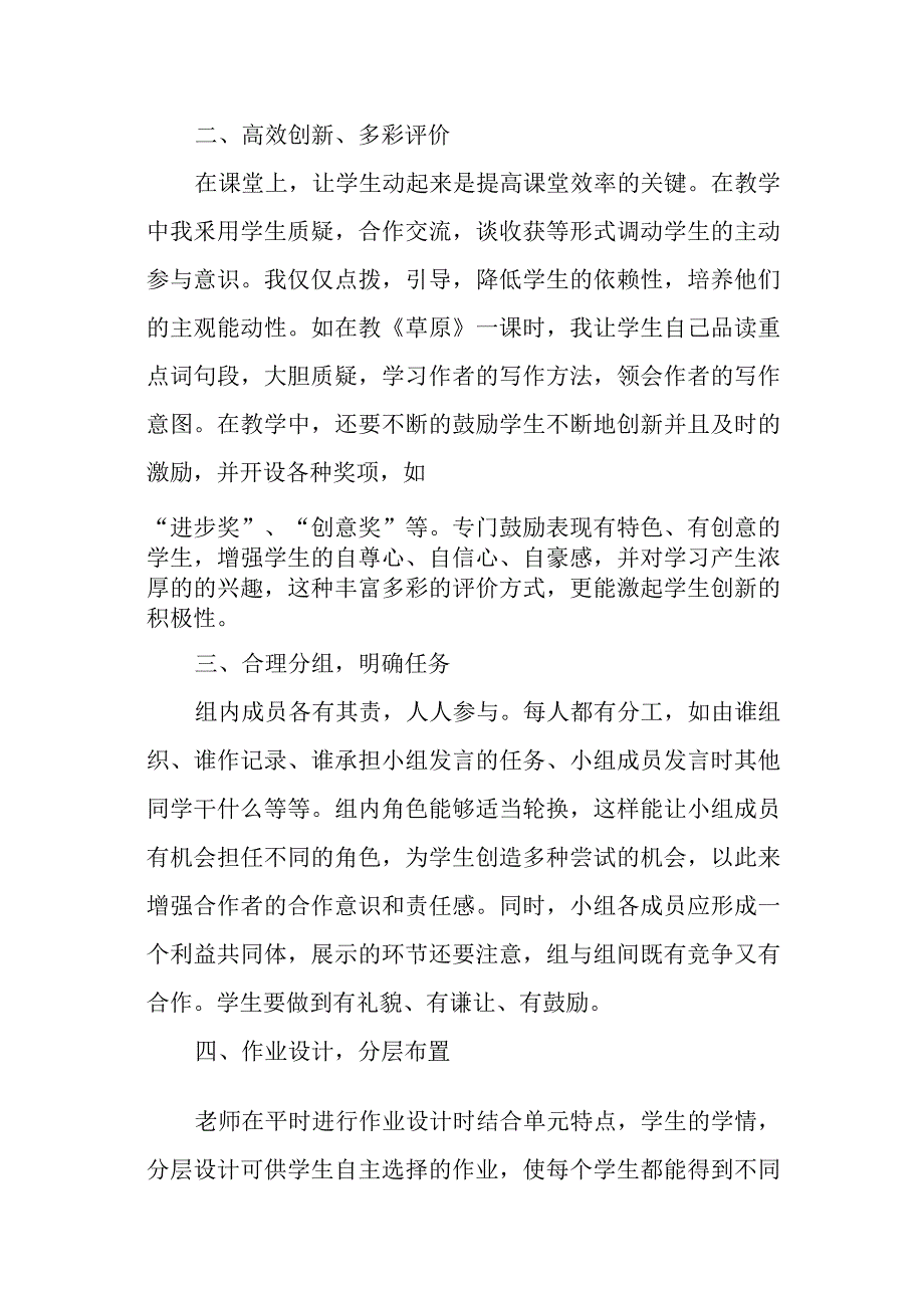 双减背景下,如何提高小学语文教学质量_第2页