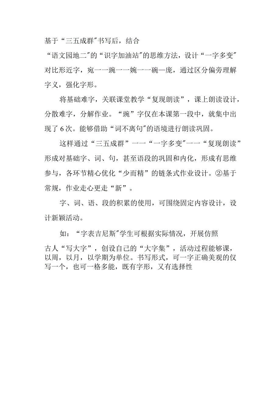 双减背景下,如何提高小学语文教学质量_第4页