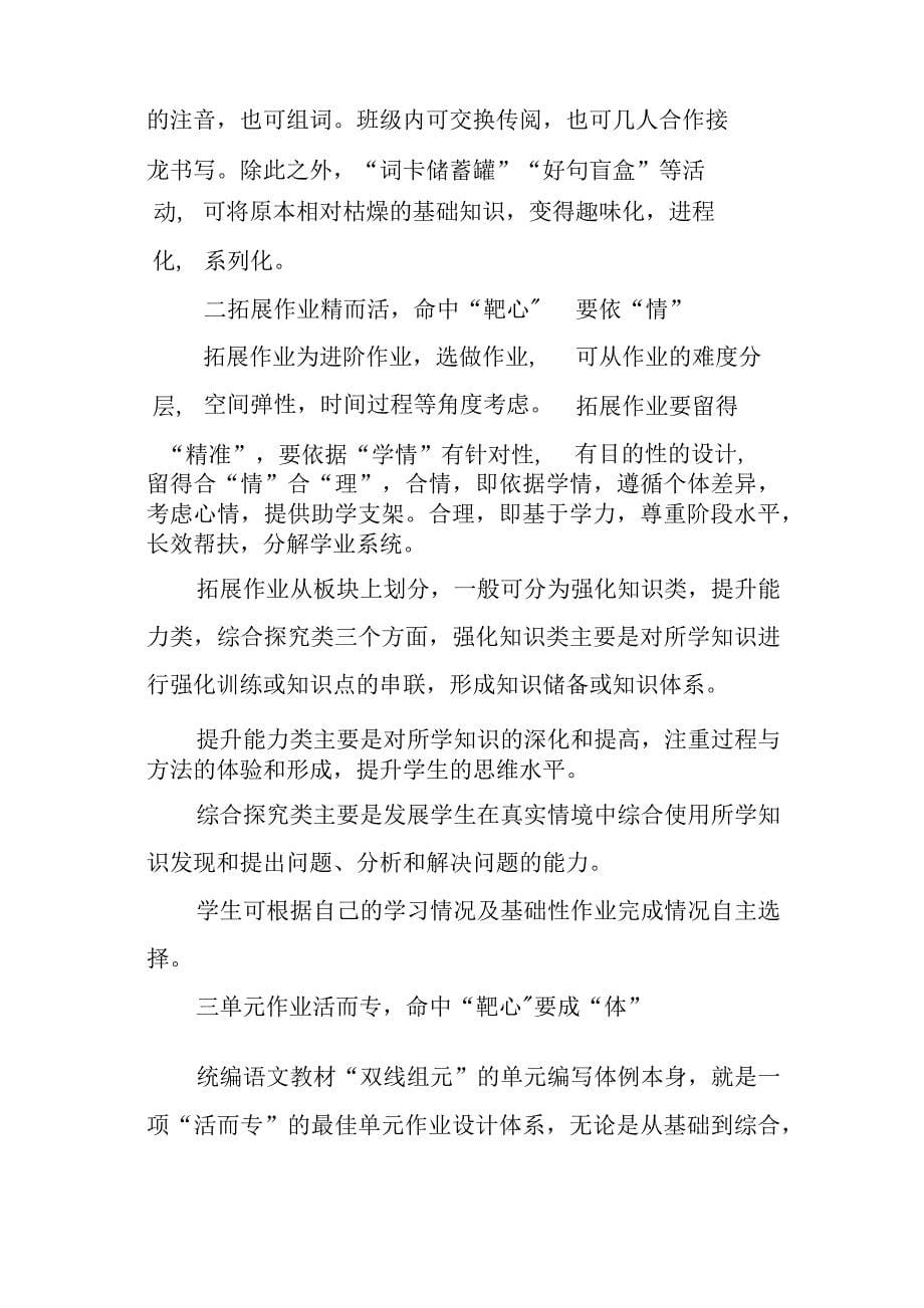 双减背景下,如何提高小学语文教学质量_第5页