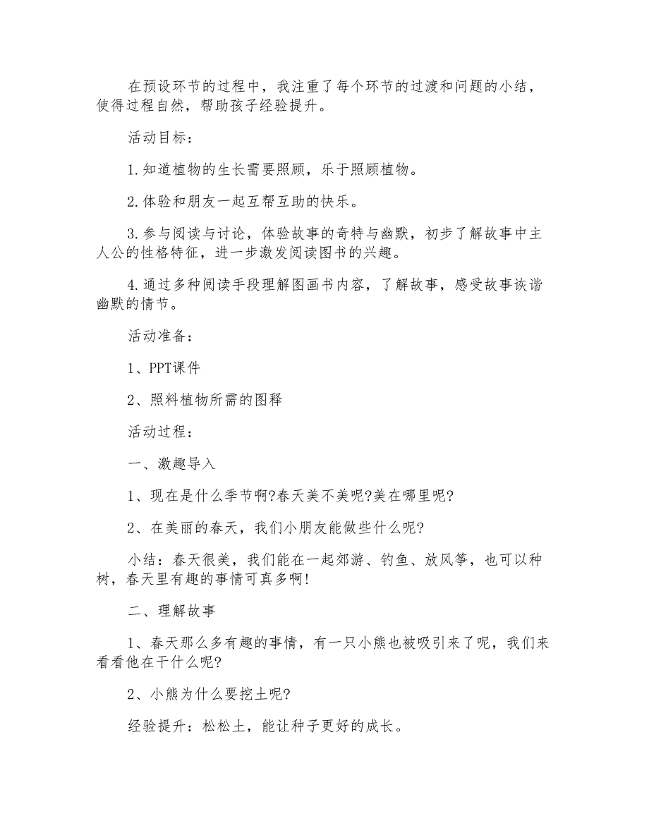 花的语言大班教案_第3页