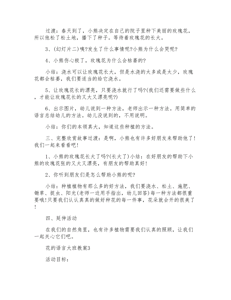 花的语言大班教案_第4页