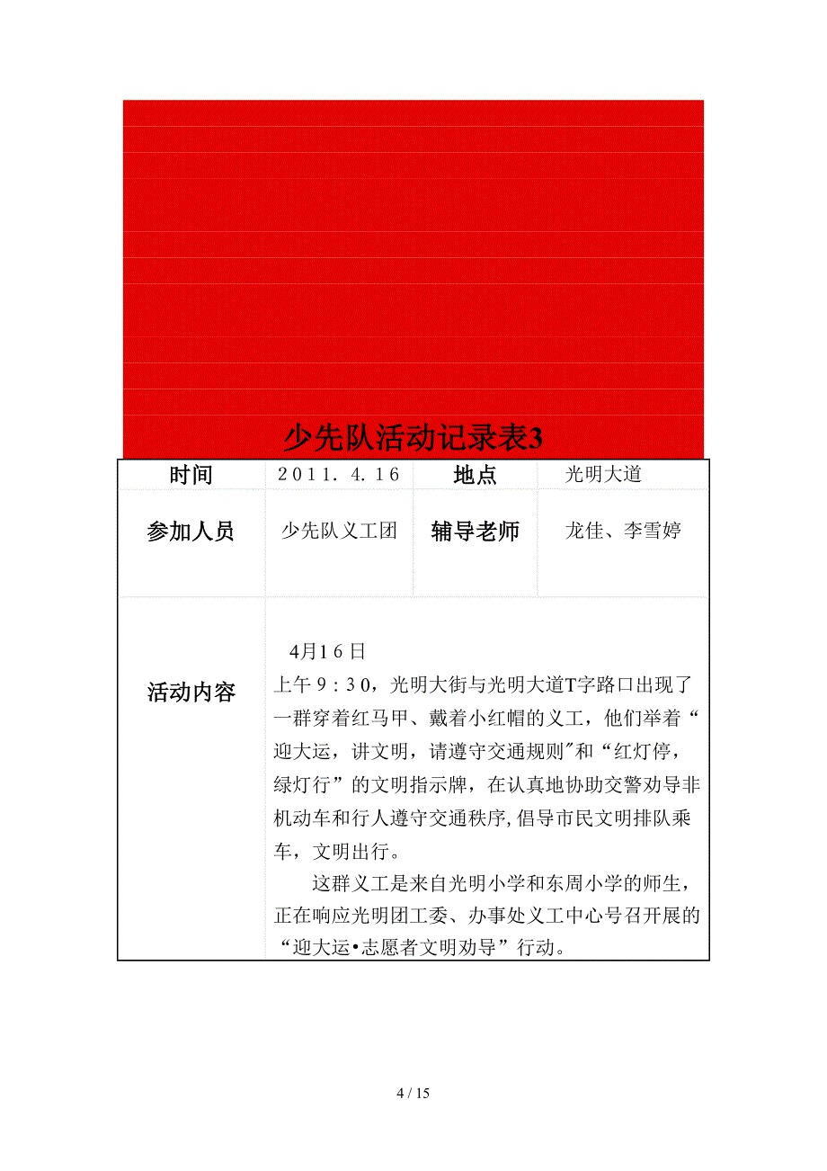 少先队主题队会记录表_第4页