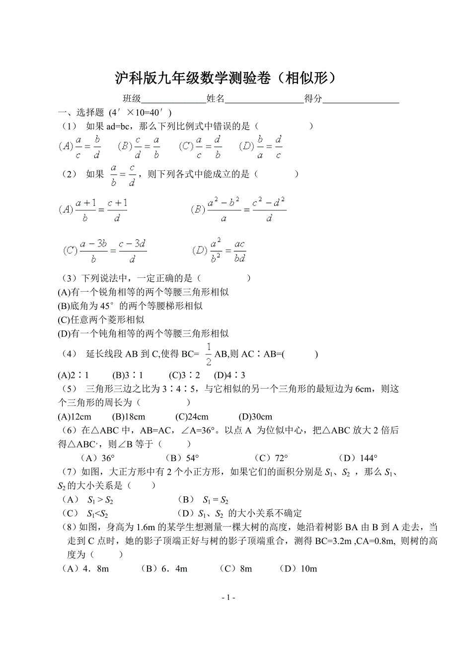 沪科版九年级数学测验卷_第1页