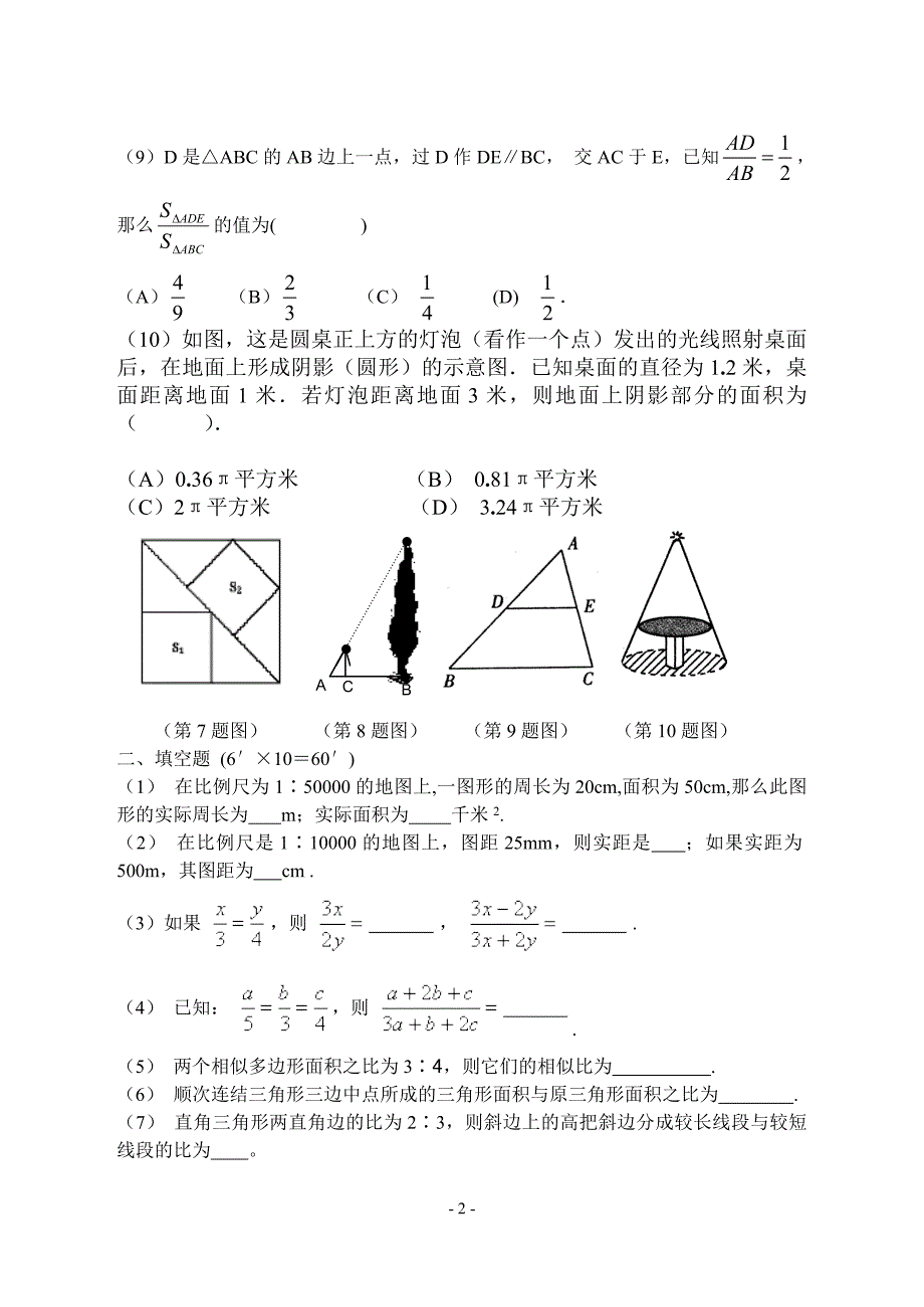 沪科版九年级数学测验卷_第2页