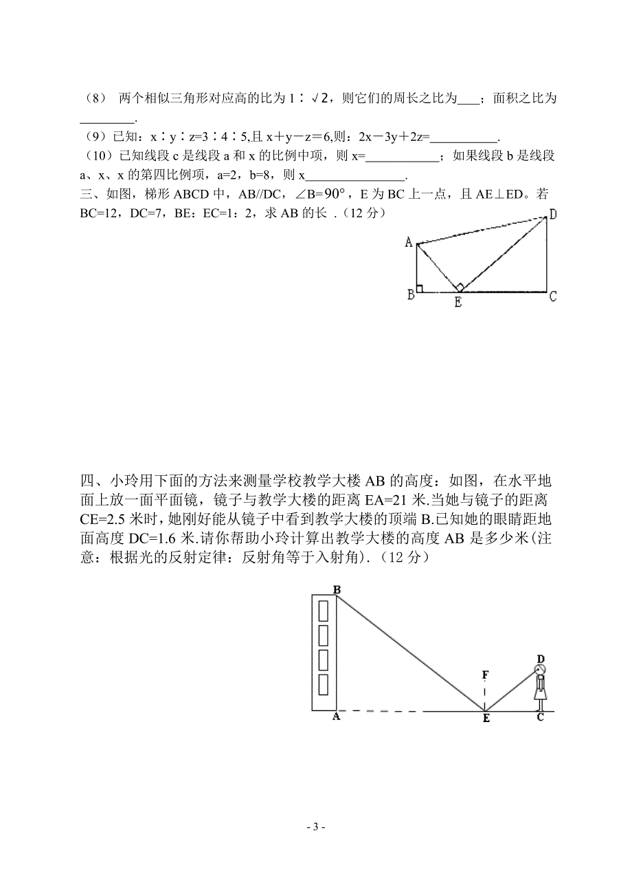 沪科版九年级数学测验卷_第3页