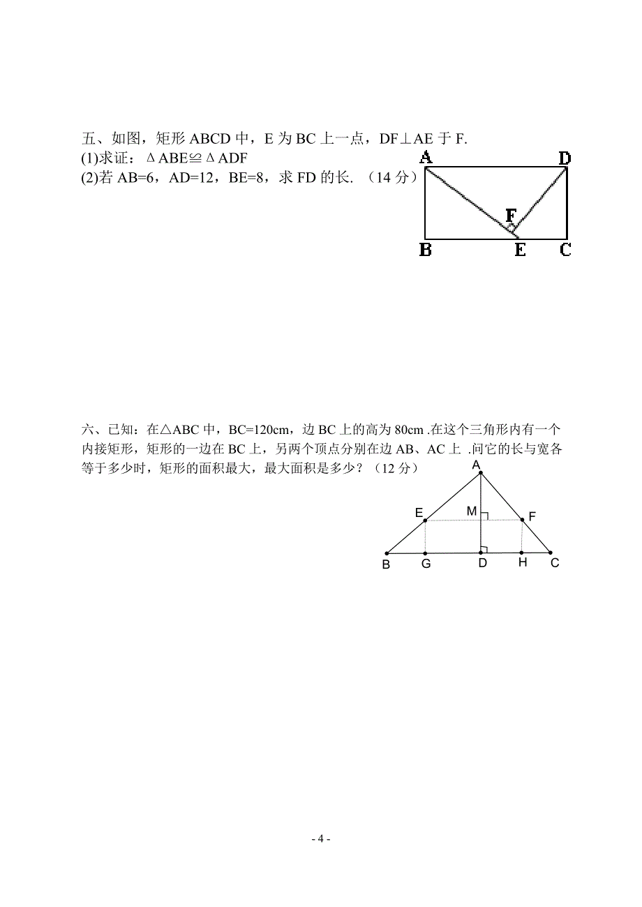 沪科版九年级数学测验卷_第4页