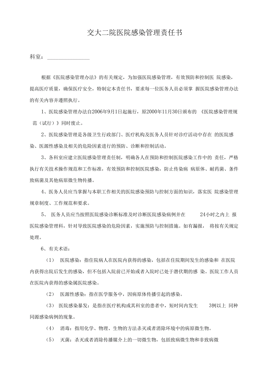 临床科室医院感染管理责任书_第1页