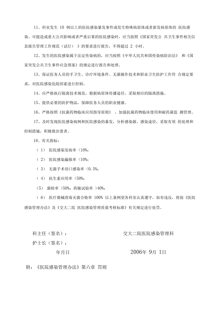 临床科室医院感染管理责任书_第3页