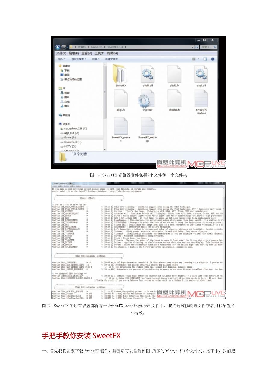 sweetFX抗锯齿软件.doc_第2页