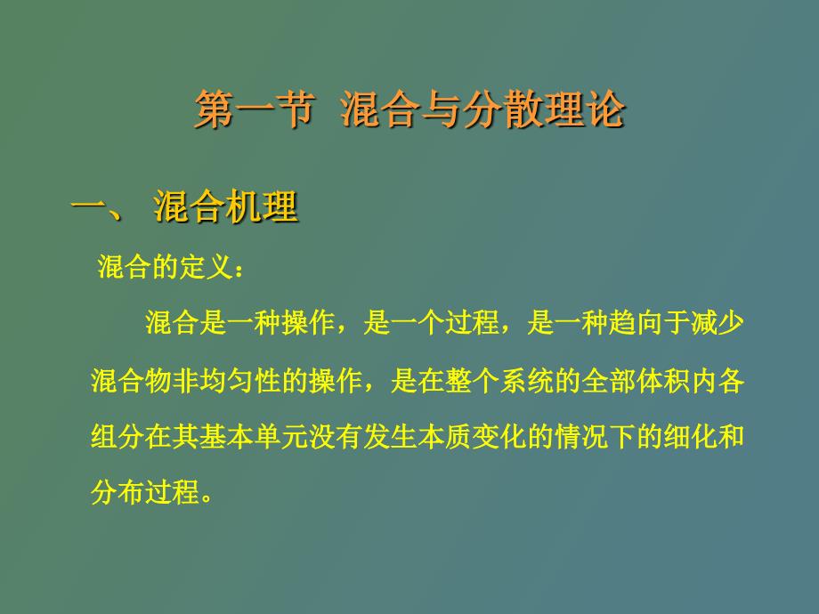 高分子材料混合与制备_第3页