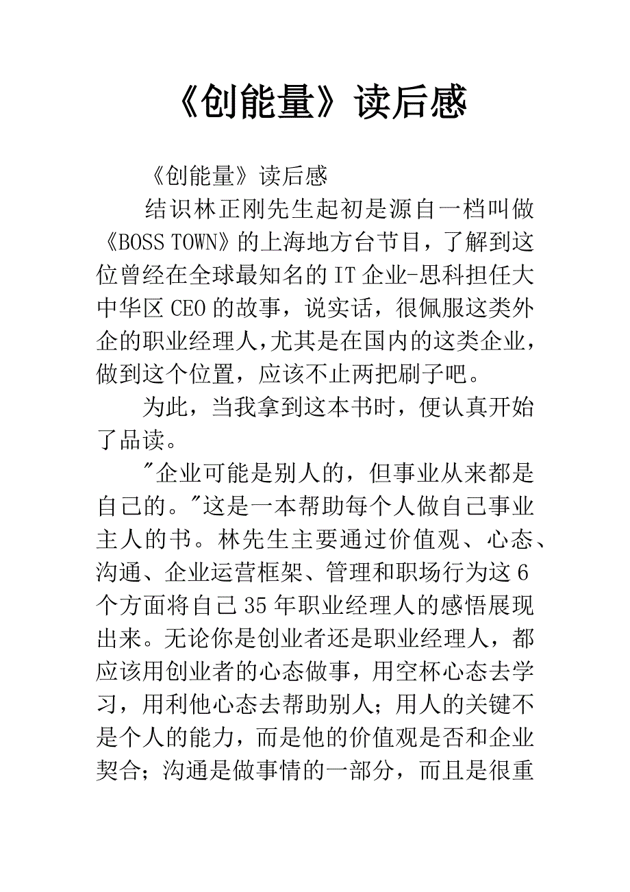 《创能量》读后感.docx_第1页