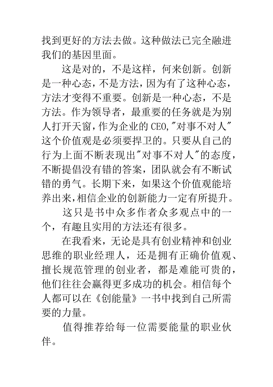 《创能量》读后感.docx_第3页