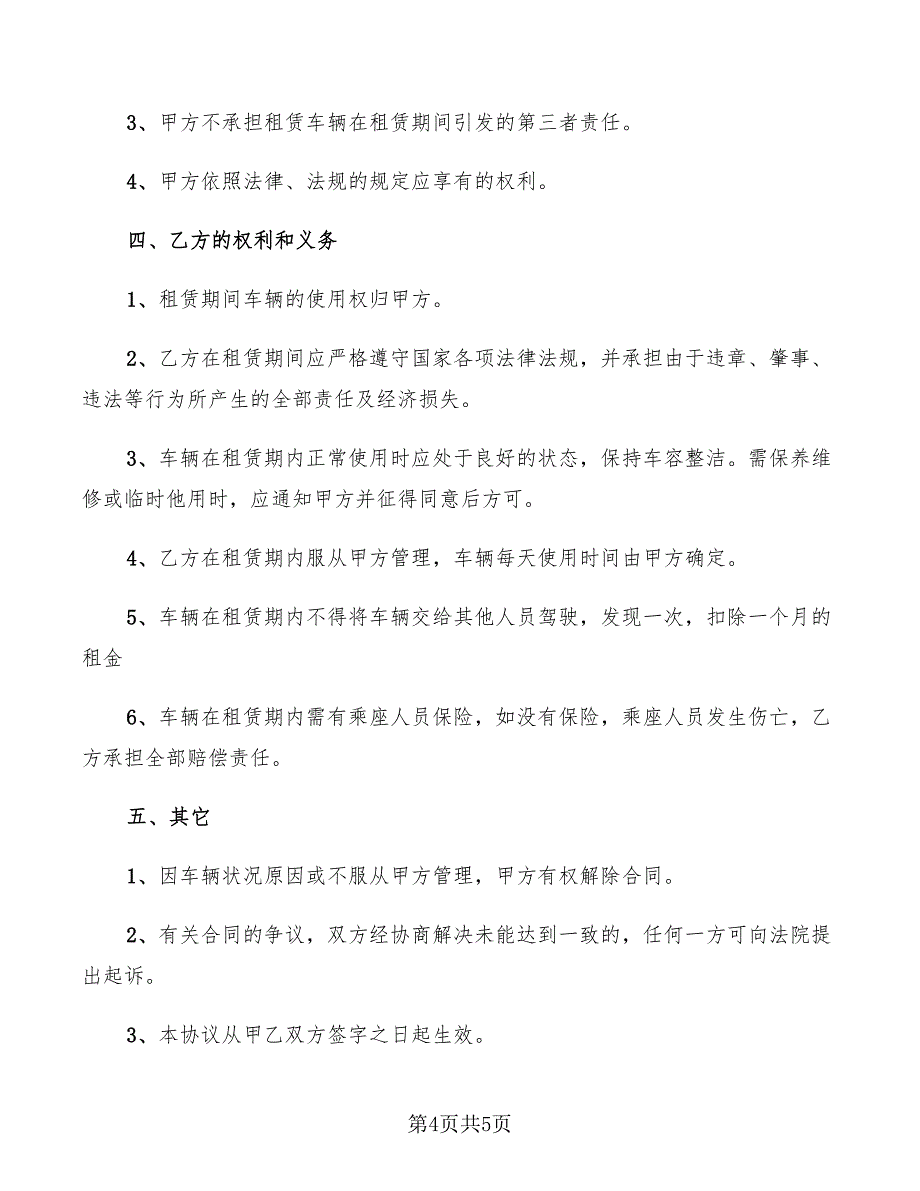 2022年正规水泥采购买卖合同范本_第4页