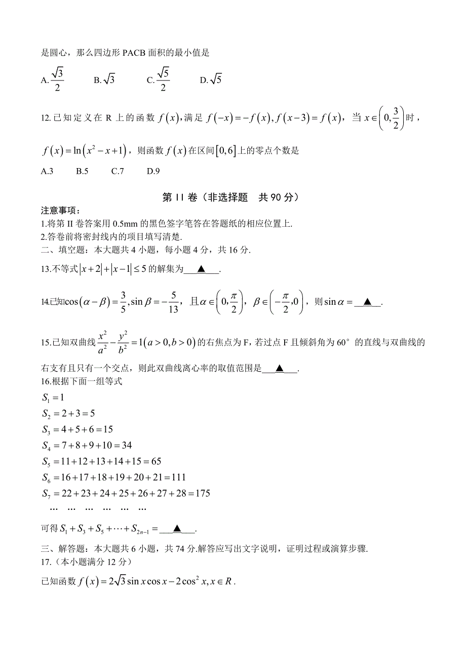 山东省济宁市高三上学期期末考试数学理试卷含答案_第3页