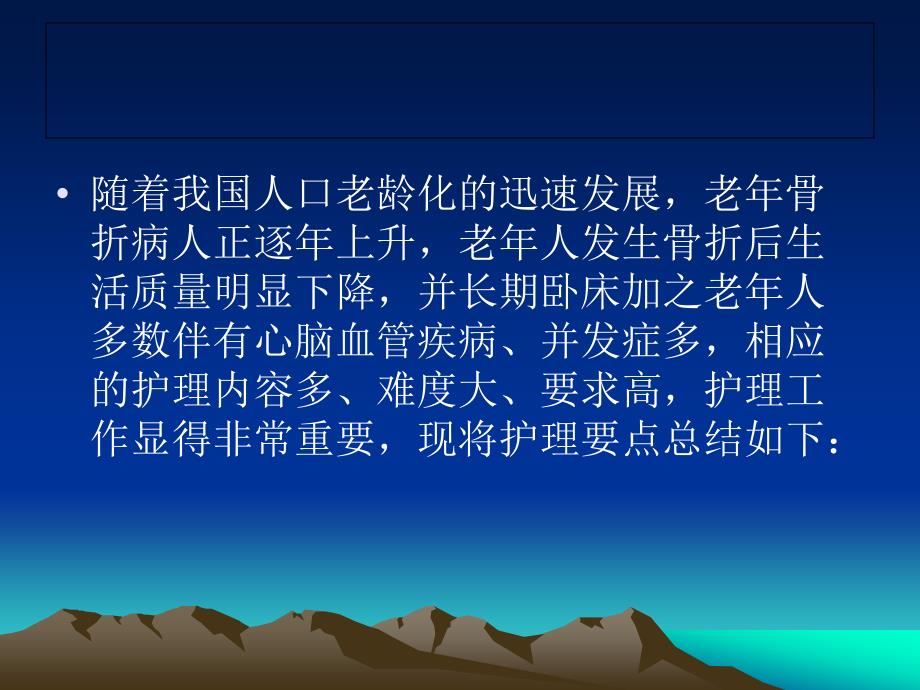 老年骨折病人的护理_第2页