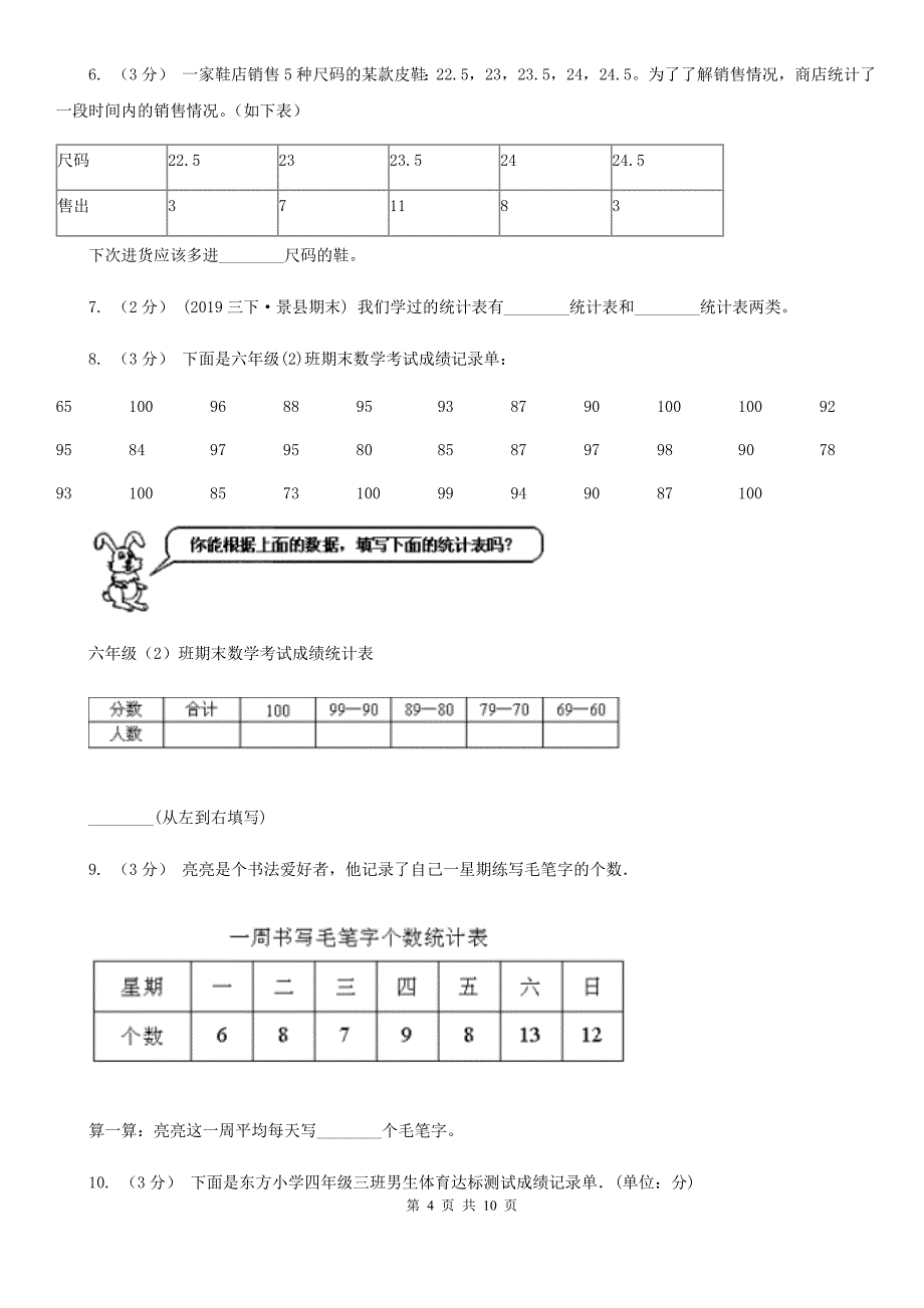 济南市2019-2020学年人教版数学二年级下册1.1数据收集整理_第4页