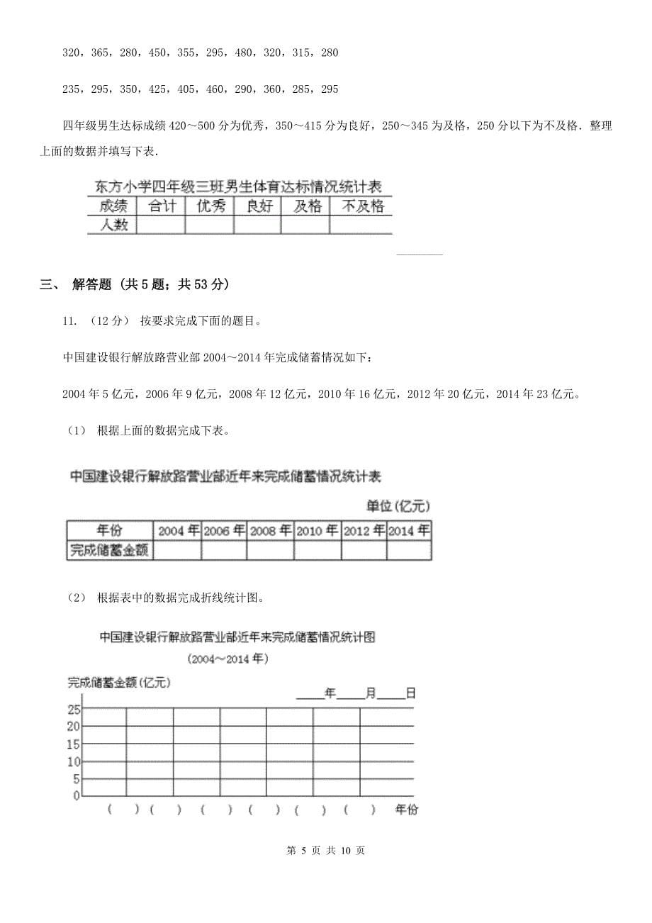 济南市2019-2020学年人教版数学二年级下册1.1数据收集整理_第5页