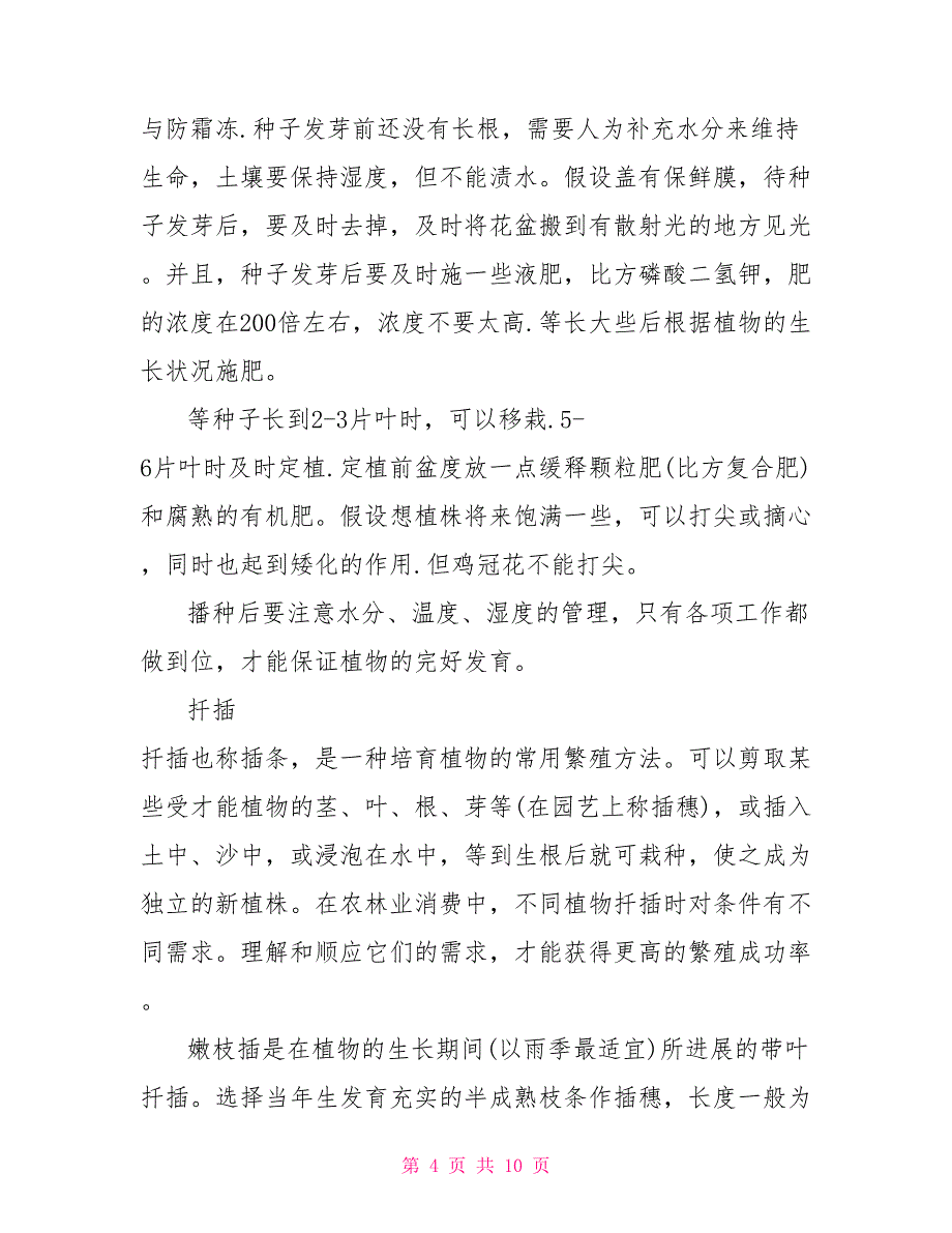 生物技术专业求职信生物技术专业暑期社会实践报告范文.doc_第4页