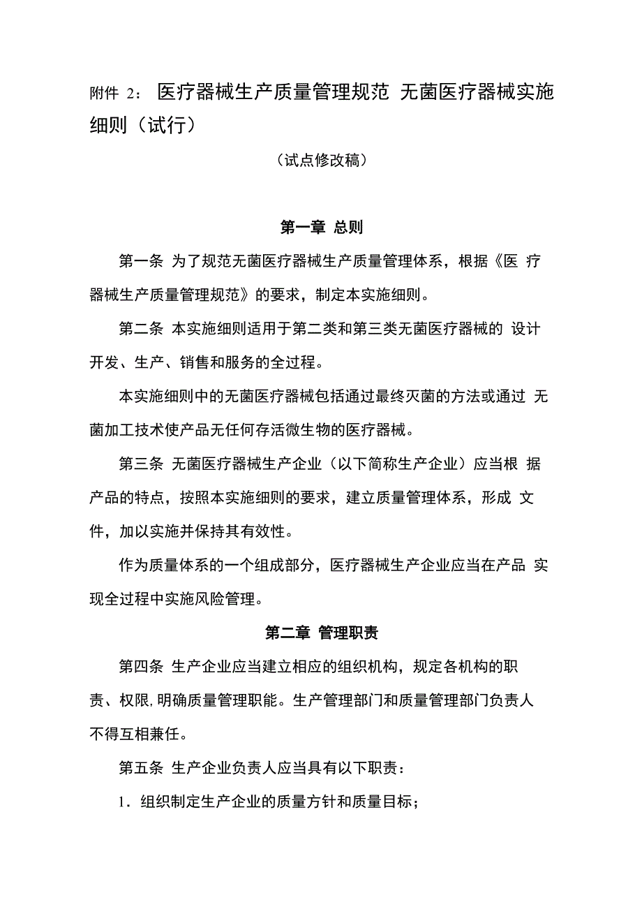 无菌实施细则_第1页