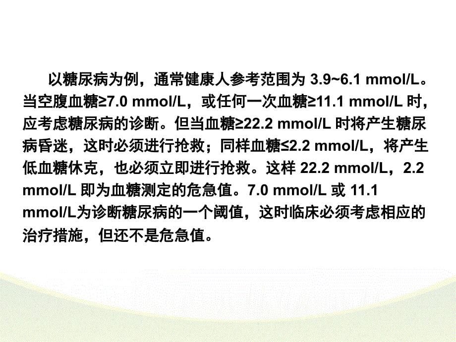 医学检验危急值报告制度及临床意义_第5页