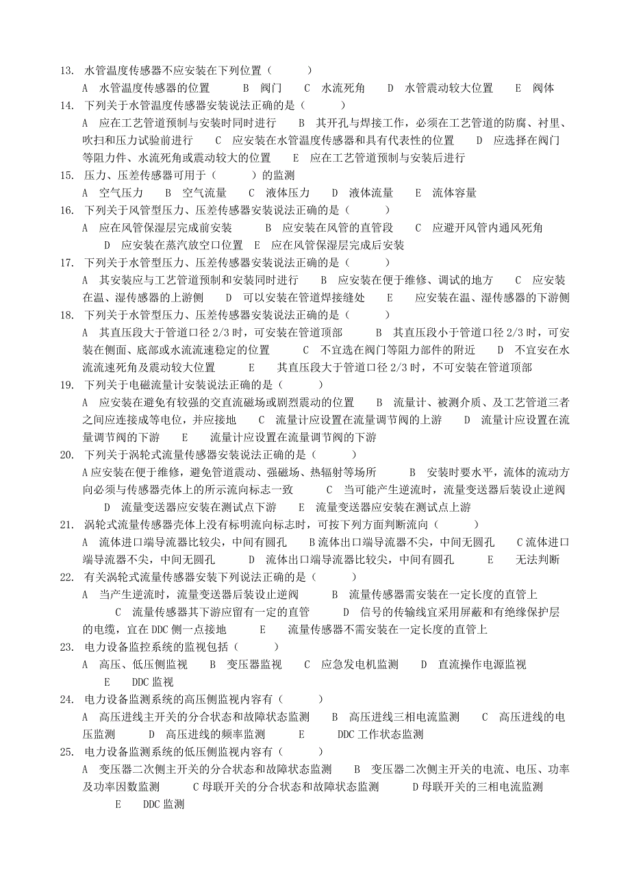 智能楼宇管理师习题集及答案.doc_第2页