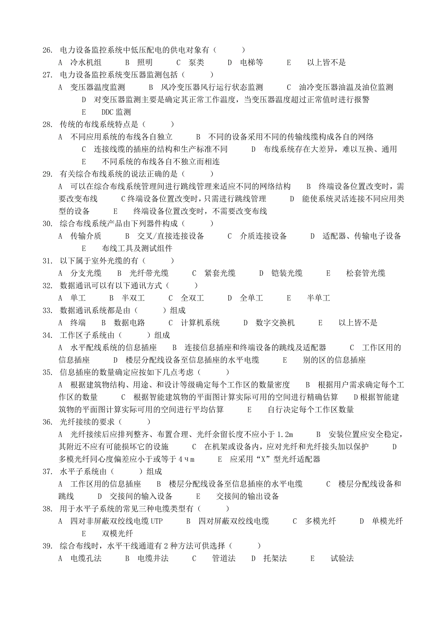 智能楼宇管理师习题集及答案.doc_第3页