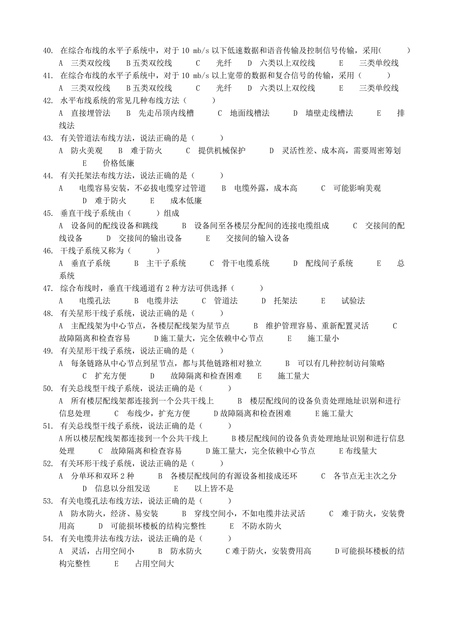 智能楼宇管理师习题集及答案.doc_第4页