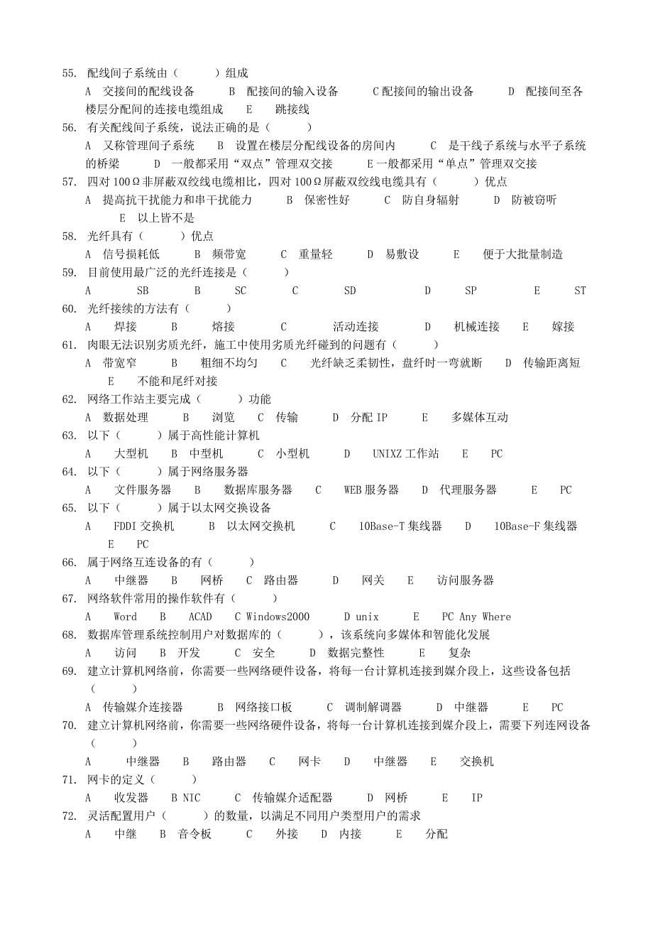 智能楼宇管理师习题集及答案.doc_第5页