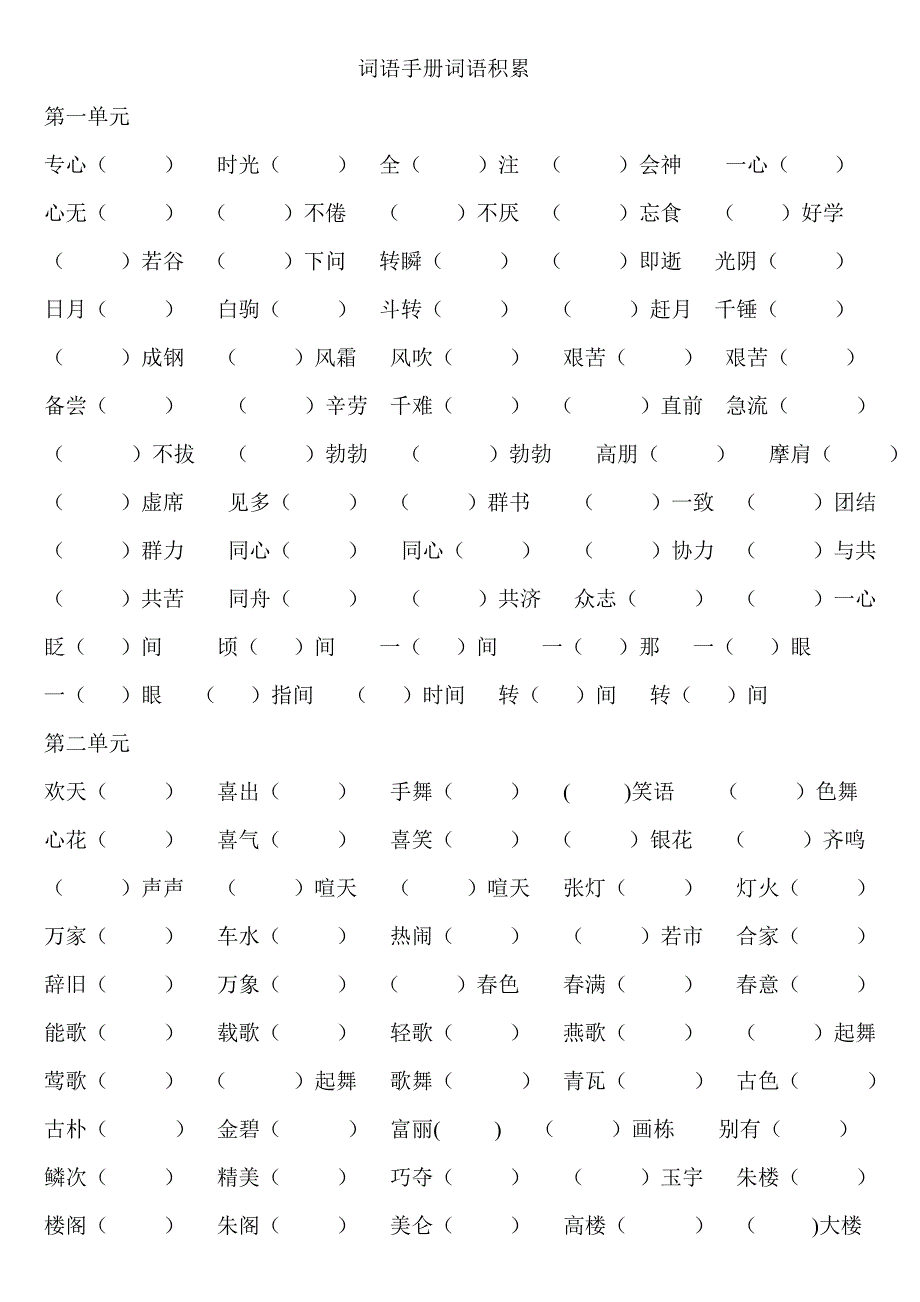 六年级下册词语手册词语积累_第1页