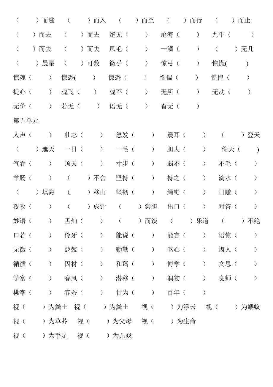 六年级下册词语手册词语积累_第3页