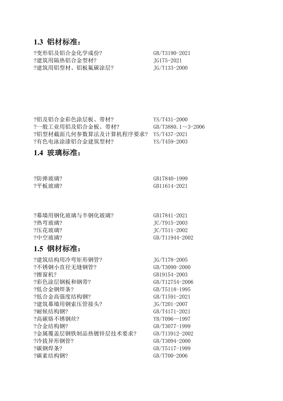 3壁山冰点水生产基地检测中心一层窗立柱最新整理阿拉蕾_第4页