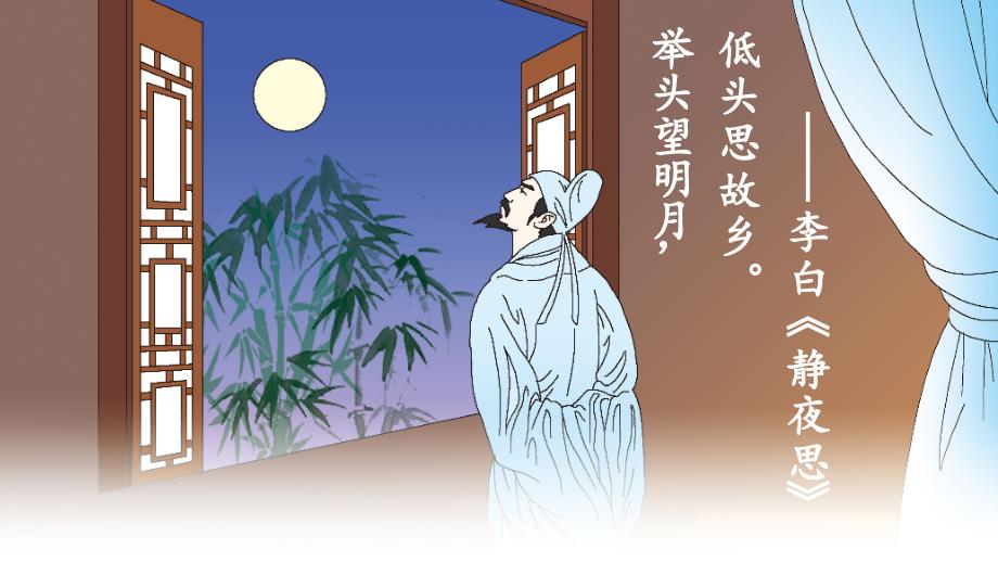 九年级语文上册 第一单元 3 乡愁课件 新人教版_第1页