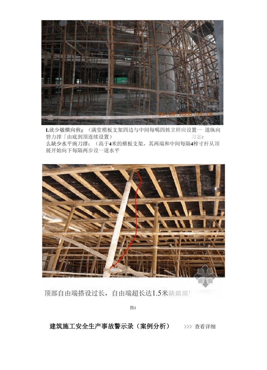 建筑施工安全生产管理资料汇编_第3页