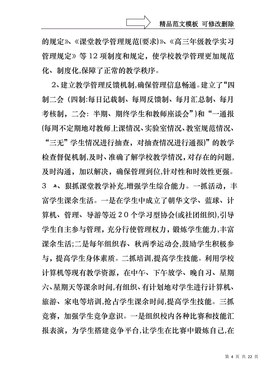 中层干部竞争上岗演讲稿模板合集7篇_第4页